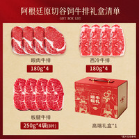 茶牛澳洲M6-7级和牛雪花牛肉粒原切生鲜谷饲牛排组合礼盒 【礼盒】谷饲牛排套餐2440g