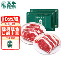 茶牛澳洲M6-7级和牛雪花牛肉粒原切生鲜谷饲牛排组合礼盒 眼肉160g*2+西冷160g*2