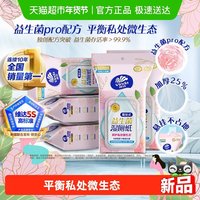【详情享优惠】维达悬挂式益生菌湿厕纸平衡微生态女性专研温和
