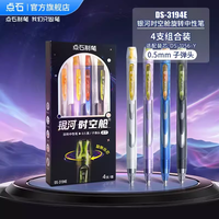 点石时空舱礼盒深海舱套装指尖温柔系列黑色按动中性笔0.5速干签字办公学习考试静音笔黑科技文具笔322E