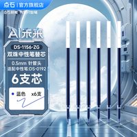 【点石制笔】AI未来按动中性笔0.5mm黑红蓝芯双珠顺滑速干用刷题笔练字笔高颜值签字笔黑科技笔DS-0192 其他/other
