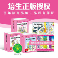 《培生词汇妙趣屋》（96册）3-6岁幼儿英语零基础启蒙点读书  