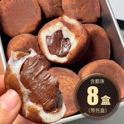 初尝 和风生巧福团巧克力雪媚娘脏脏团糯米糍8枚
