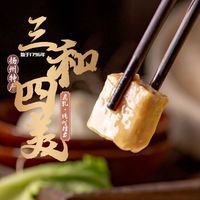 三和四美 早餐下饭菜 豆腐乳
