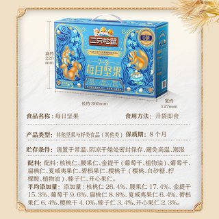 三只松鼠 每日坚果