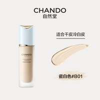 自然堂松露水光粉底液持久不脱妆遮瑕混合肌干皮服帖 B01 瓷白色 30ml