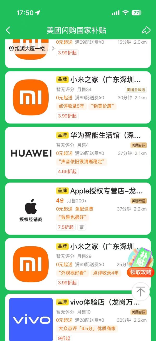 限深圳、国家补贴:Apple iPhone 17 5G智能手机 256GB