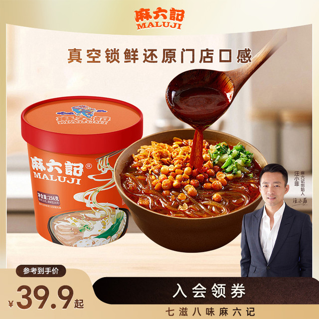 今日必买：麻六记 经典酸辣粉256g*4桶