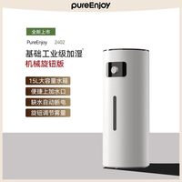 PURE ENJOY 大型特大雾量加湿器商用空气家用音卧室客厅容量空调房办公静工业