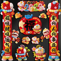 婚恋倾城 新年磁吸对联2026马年5D春联春节入户门联过年装饰仿毛绒福字门贴
