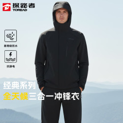 探路者 三合一机能冲锋衣户外登山服  男女同款士冲锋衣