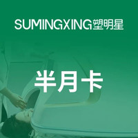 移动端：塑明星半月卡