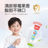 88VIP：舒客宝贝 防蛀健齿 儿童牙膏