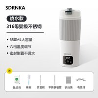 SDRNKA 日本SDRNKA便携式烧水壶旅行电热水杯小型恒温壶办公保温杯加热杯