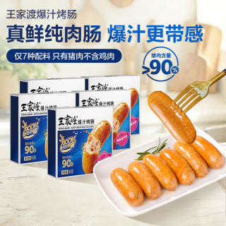 王家渡 90%纯肉爆汁180g烤肠赠198g*2盒午餐肉+40g*2片装午餐肉