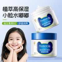  HUNMUI/韩伦美羽 补水滋润 儿童保湿面霜  100g 2瓶 【便携装】宝妈装包出门更方便