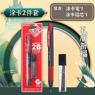 晨光 金榜题名2b铅笔考试涂卡笔考试套装答题卡自动涂卡铅笔公务员公考国考1支涂卡笔+1盒铅芯】
