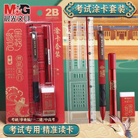 晨光 金榜题名2b铅笔考试涂卡笔考试套装答题卡自动涂卡铅笔