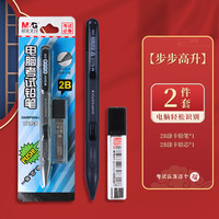 晨光 金榜题名2b铅笔考试涂卡笔考试套装答题卡自动涂卡铅笔2件套（涂卡笔+铅芯）