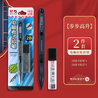 晨光 金榜题名2b铅笔考试涂卡笔考试套装答题卡自动涂卡铅笔2件套（涂卡笔+铅芯）