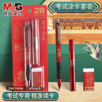 晨光金榜题名2b铅笔考试涂卡笔考试套装答题卡自动涂卡铅笔公务员公考国考2比笔笔芯考研文具 金榜题名3件套(涂卡笔+铅芯+橡皮)