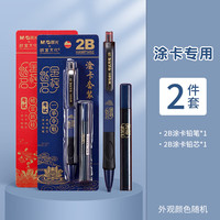 晨光金榜题名2b铅笔考试涂卡笔考试套装答题卡自动涂卡铅笔公务员公考国考2比笔笔芯考研文具 故宫金榜题名2件套