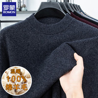 罗蒙(ROMON)【100%羊毛】纯羊毛衫男2025秋冬季休闲保暖男士针织打底衫 深灰色 L (体重120-140斤)