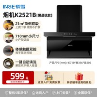 樱雪 抽油烟机2521厨房家用大吸力顶侧双吸油烟机灶具套装
