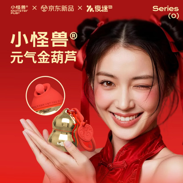 新品发售：小怪兽 新春限定款 元气葫芦吸吮跳蛋（AI沉浸式剧情、远程遥控）
