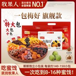 牧果人 一包梅好 独立包装新春礼包装 C款500g
