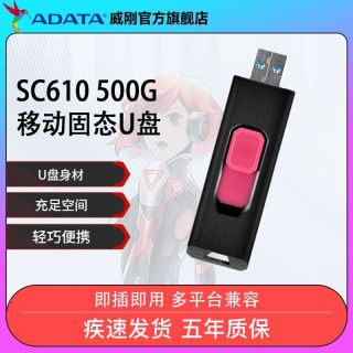 威刚 移动固态U盘SC610 500G 大容量简约风“无线”直连550MB/s