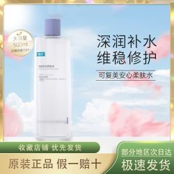 可复美 3.0柔肤水500ml补水保湿安心修护焕能舒润湿敷