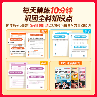学而思【2026】10分钟计算/默写/英语默写活页下册 小学一到六年级数学方法精讲 语文校内同步课文 英语外教原声音频-WXC 数学计算活页（单本）-北师 三年级下