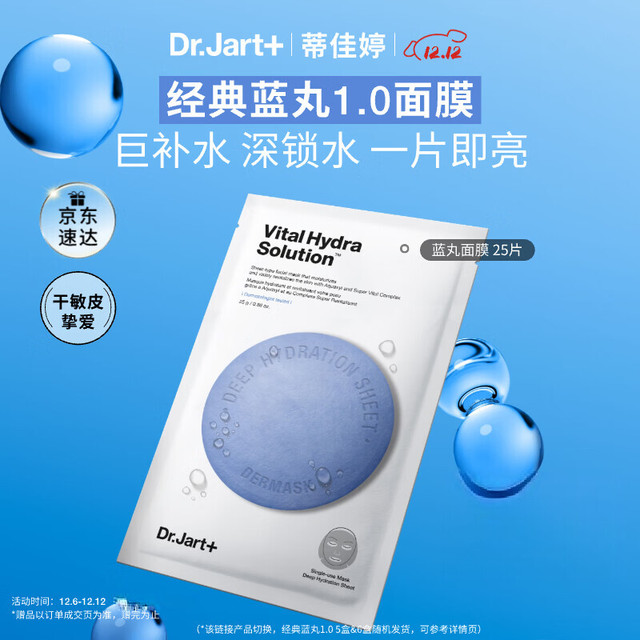 蒂佳婷 Dr.Jart）补水蓝丸面膜41片晒后补水修护焕亮保湿玻尿酸深锁水