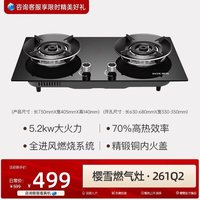 樱雪 十大名牌樱雪燃气灶煤气灶双灶天然气大火力嵌入式猛火灶具家用