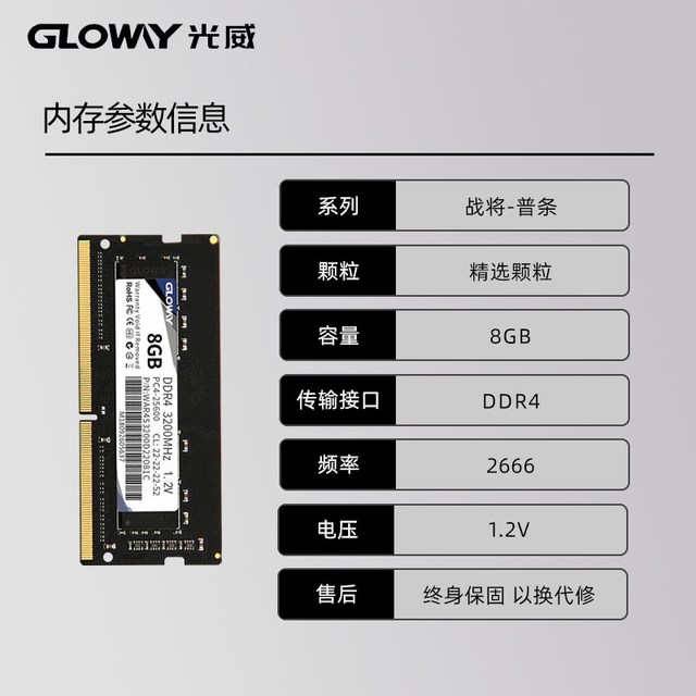 光威 战将 DDR4 3200MHz 笔记本内存 普条