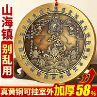 山迪 八卦镜挂件 12CM 本色款 加厚实心