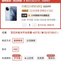 红米 K80 5G 新款手机