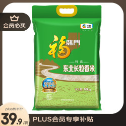 福临门 特选东北长粒香米10kg