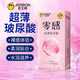 杰士邦 零感超薄系列 玻尿酸超薄安全套 6只