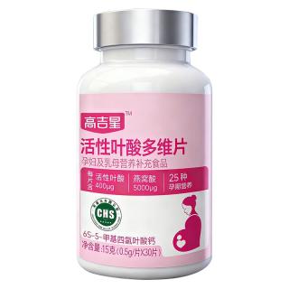 高吉星 活性叶酸备孕期怀孕前早中晚医复合维生素他多维片