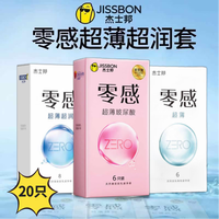 杰士邦零感超薄玻尿酸组合避孕套超凡持久男持久防早泄敏感套6只12 【玻尿酸+超薄+水润】共20只