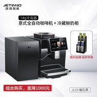 技诺 JL15全自动咖啡机意式小型家用商用办公室研磨一体