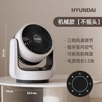 88VIP：HYUNDAI 韩国HYUNDAI空气循环扇家用静音电风扇办公桌面台式小型摇头风扇