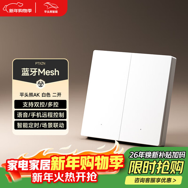 平头熊智能 开关AK控制面板已接入米家APP小爱同学蓝牙mesh 双开开关白色 零火版