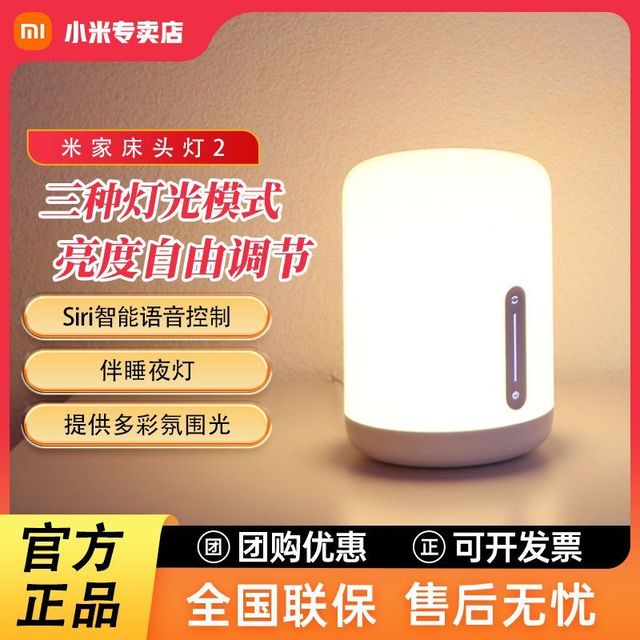 小米 米家床头灯2家用智能卧室护眼可调节亮度柔光氛围可连接小爱