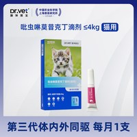 唯特医生 猫咪驱虫药狗狗体内外一体同驱幼犬猫除虫药宠物外用驱虫