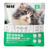 帕特 Partner猫粮果蔬系列全价成猫幼猫粮帕特 Partner诺尔兔肉牛肉桑葚通用猫干粮 【果蔬系列】牛肉桑葚 幼猫粮50g