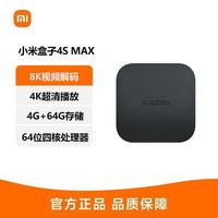 小米 Xiaomi盒子4S MAX高清电视盒子家用4G+64G大容量投屏4K网络机顶盒