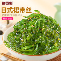 食者道 任选6件 儿童速食面点半成品 日式裙带丝100g*2袋(酸甜味)